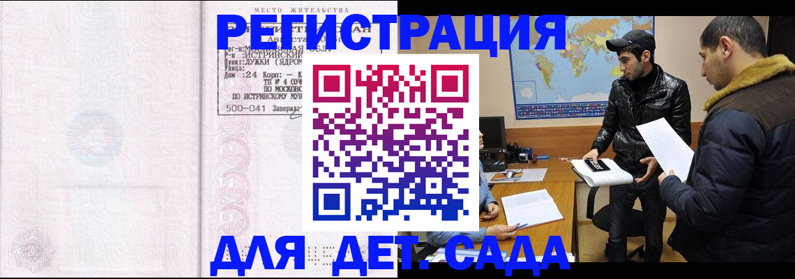 временная регистрация для школы в Новом Уренгое