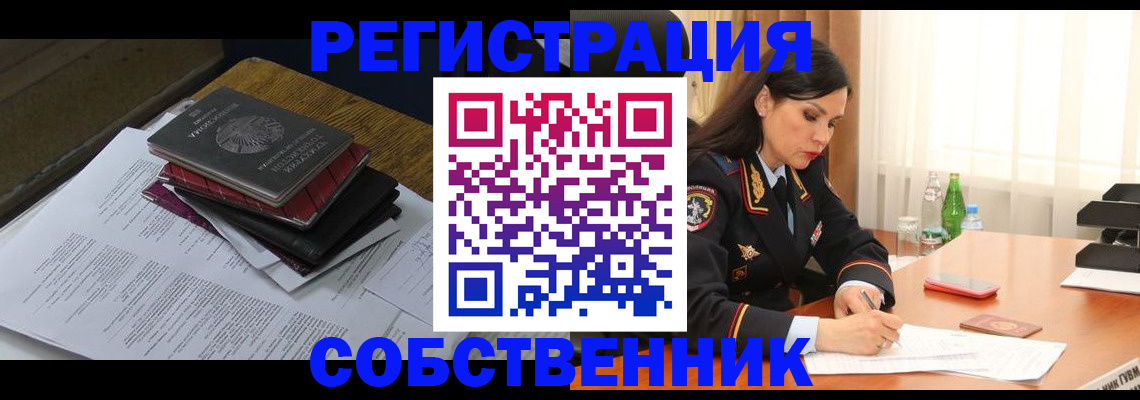 временная регистрация купить в Новом Уренгое