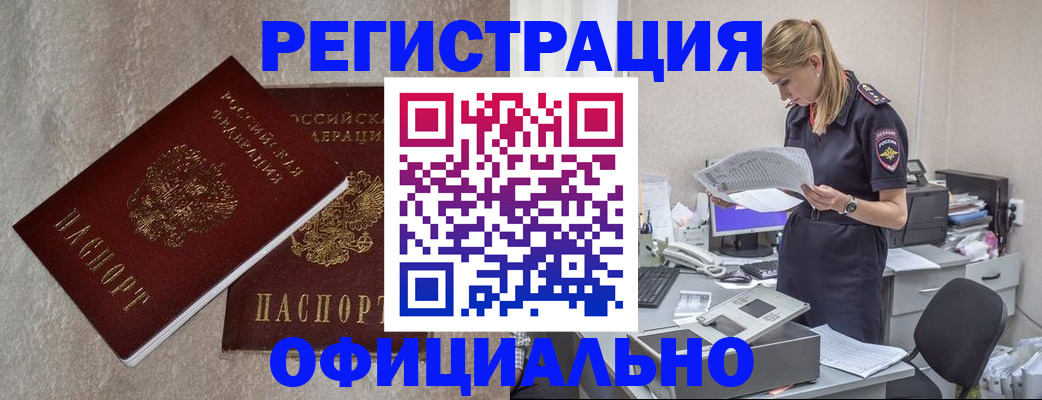 временная регистрация для всех в Новом Уренгое